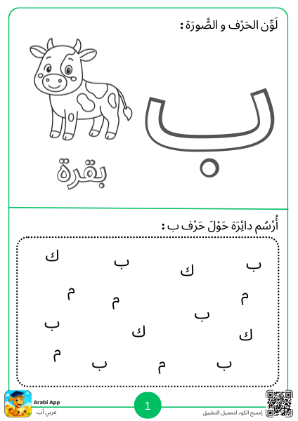 Arabic Worksheet Preview