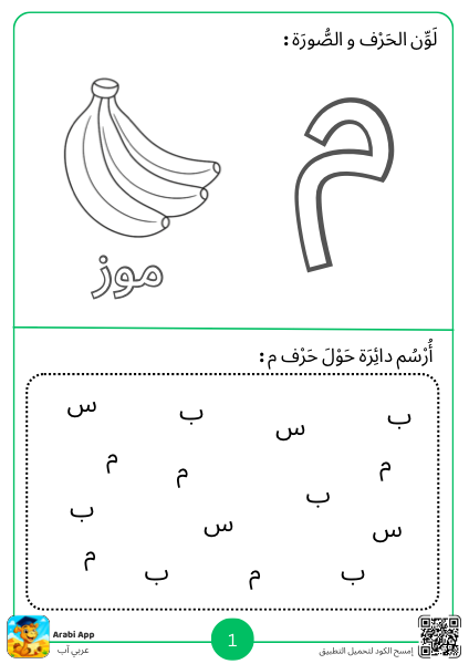 Arabic Worksheet Preview