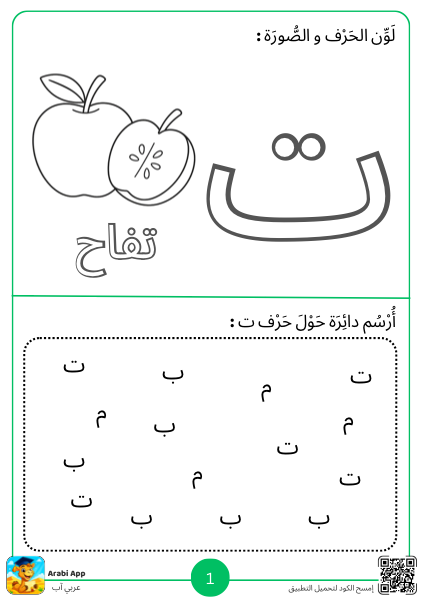 Arabic Worksheet Preview